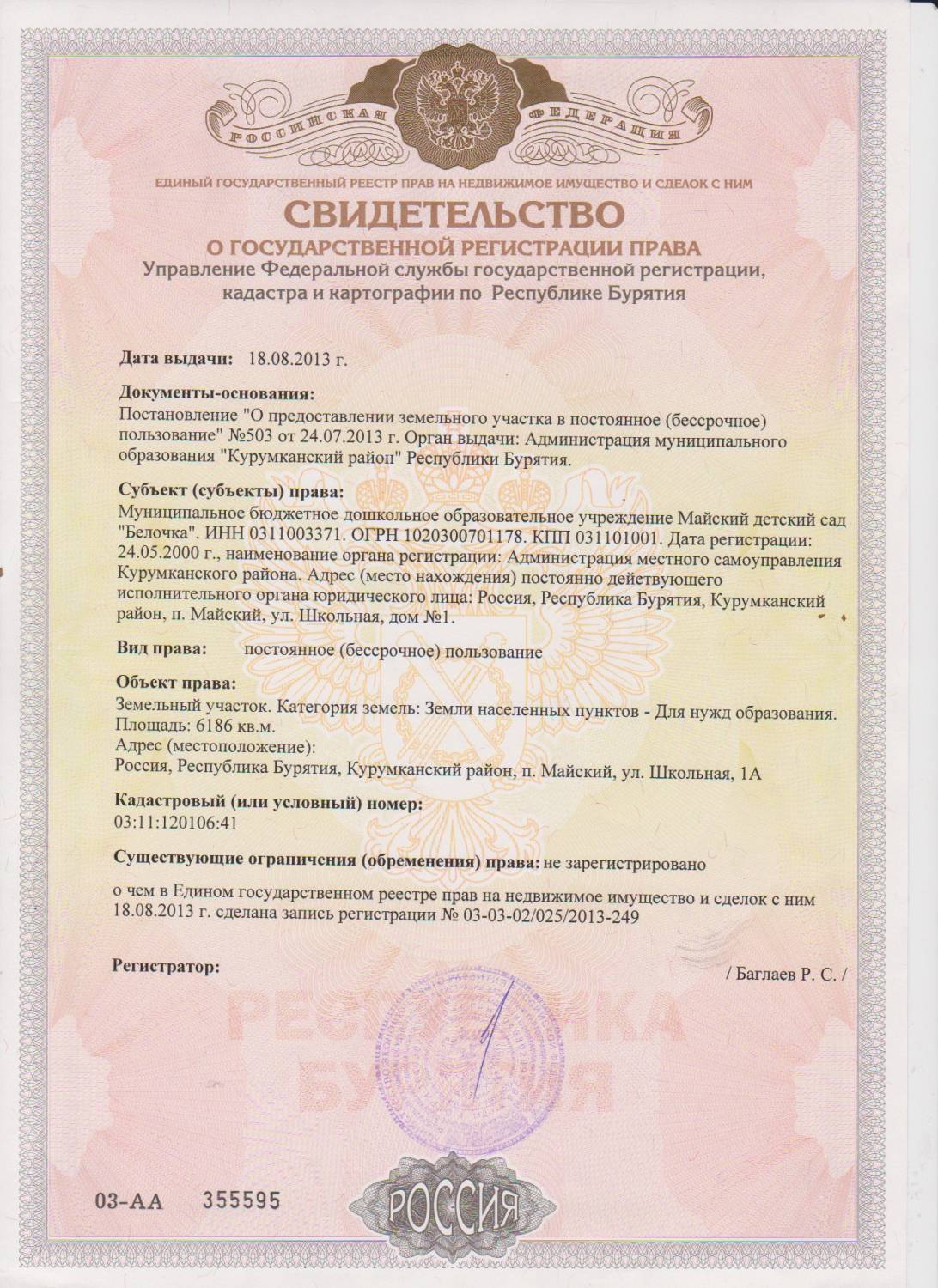 Регистрация